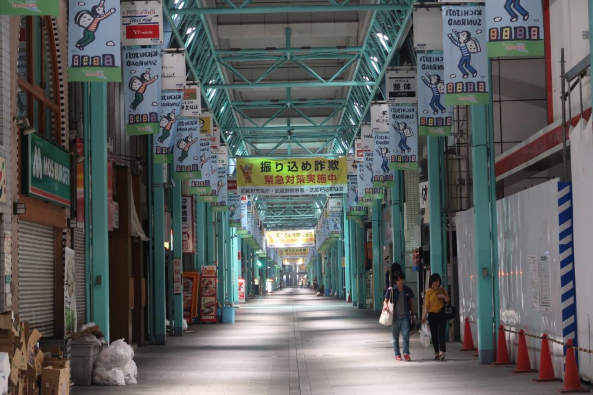 kichijoji shotengai