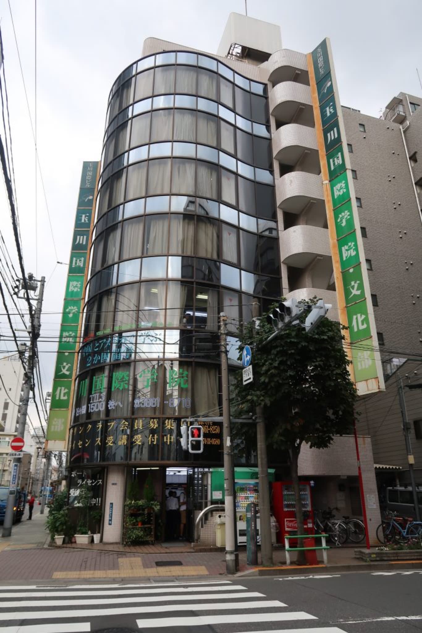 Tamagawa International Language School