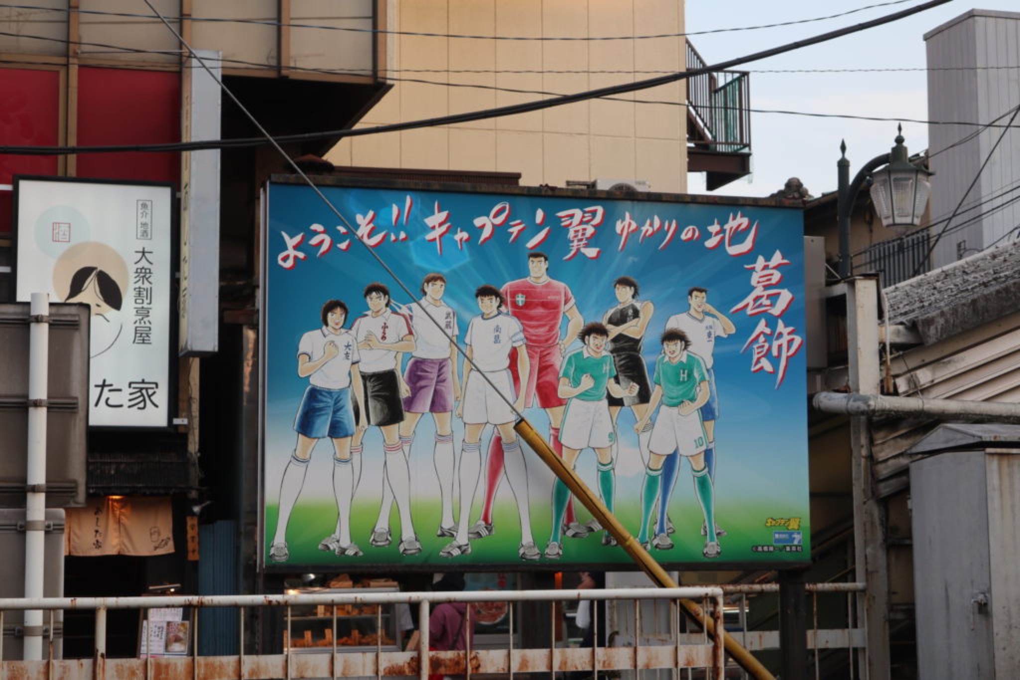 captain tsubasa tateishi