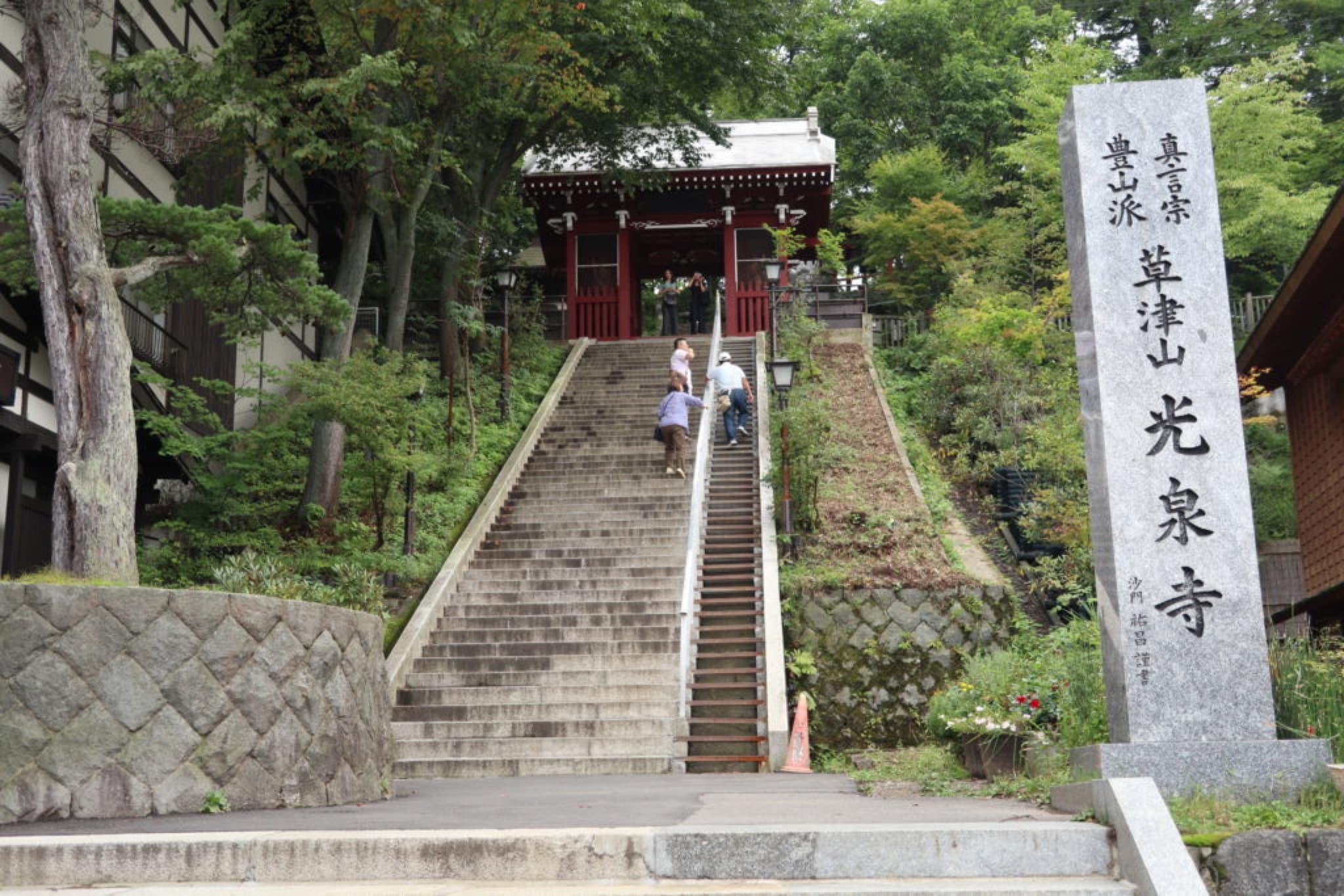 kosenji kusatsu onsen