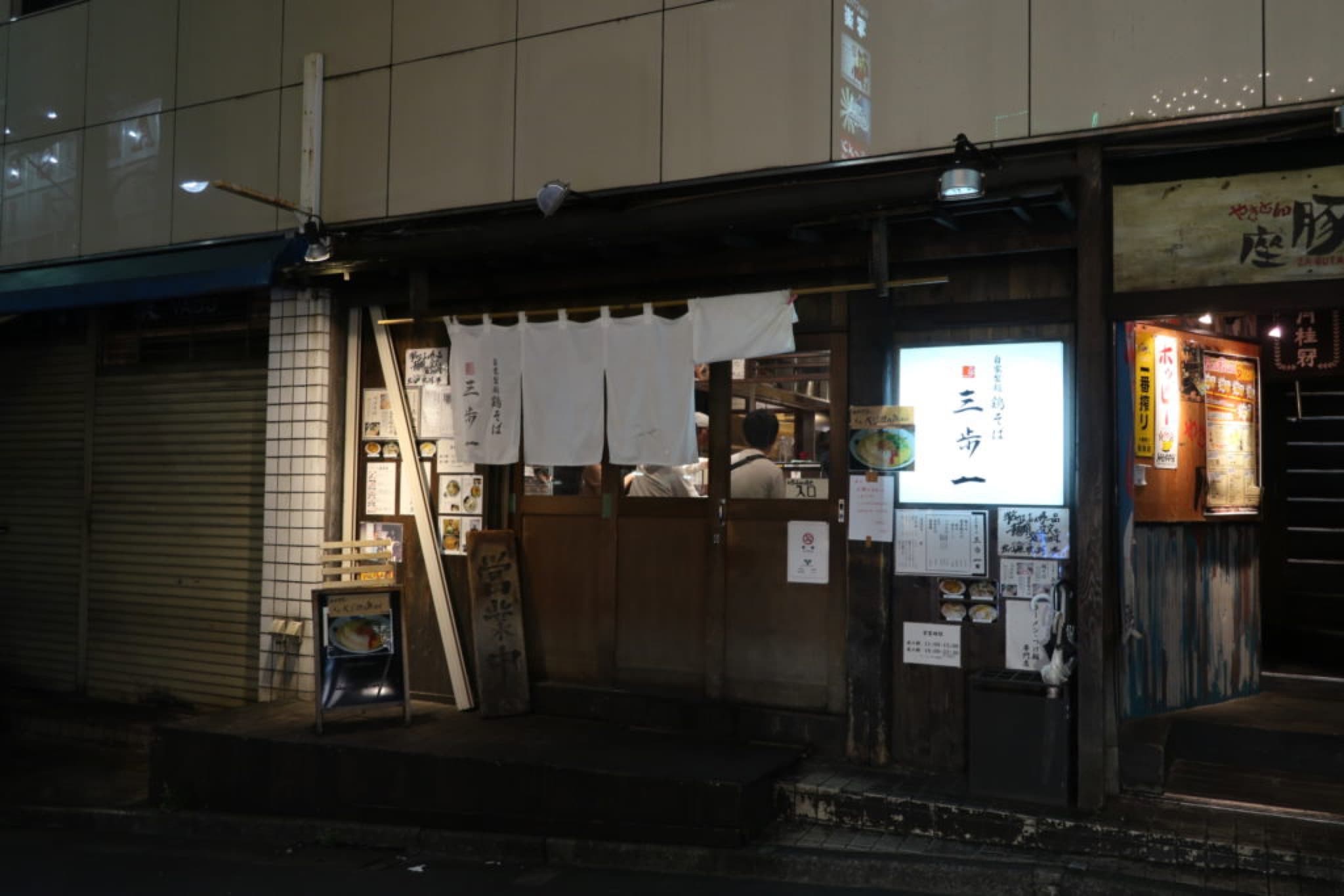 sanpoichi takadanobaba