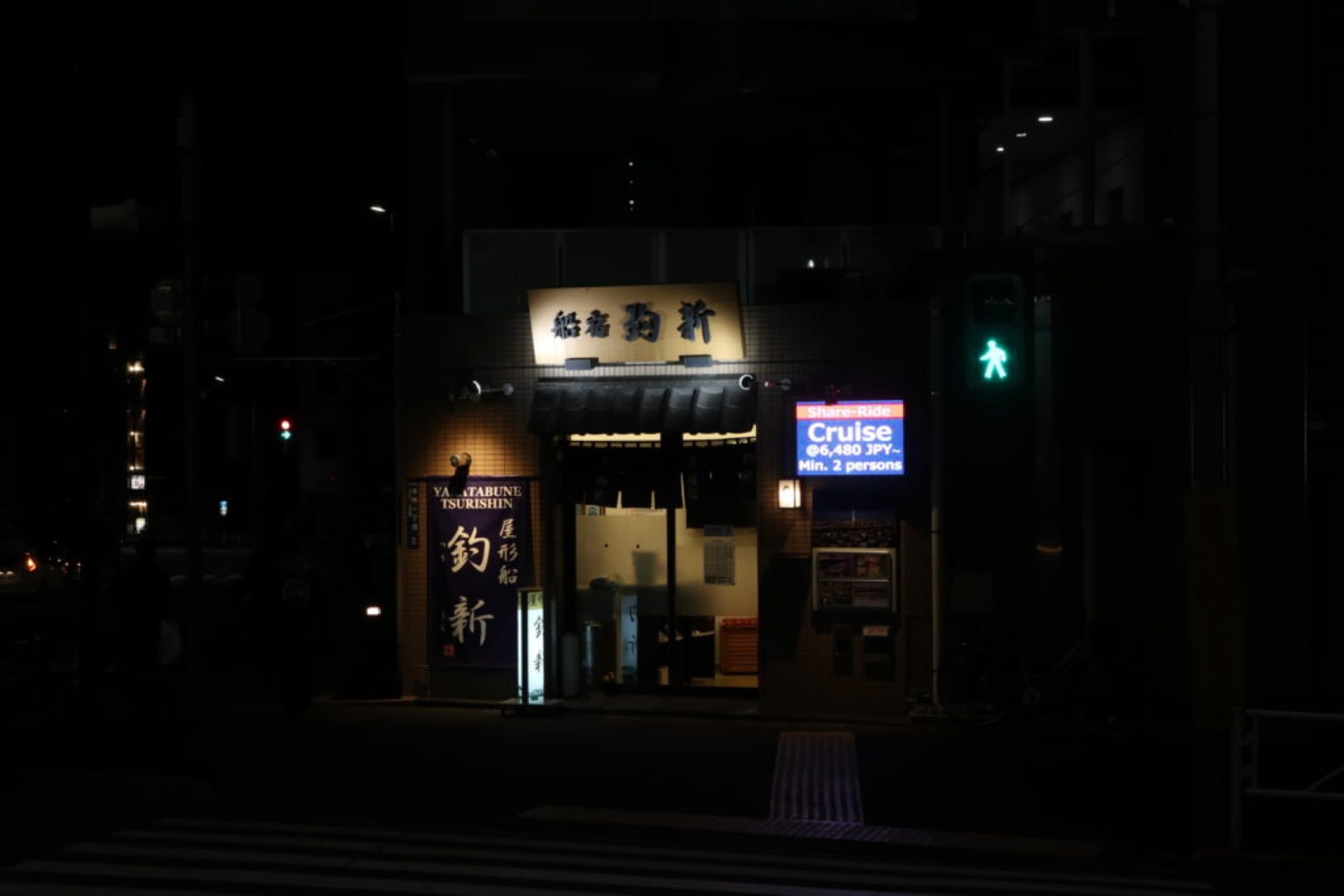 tsurishin yakatabune