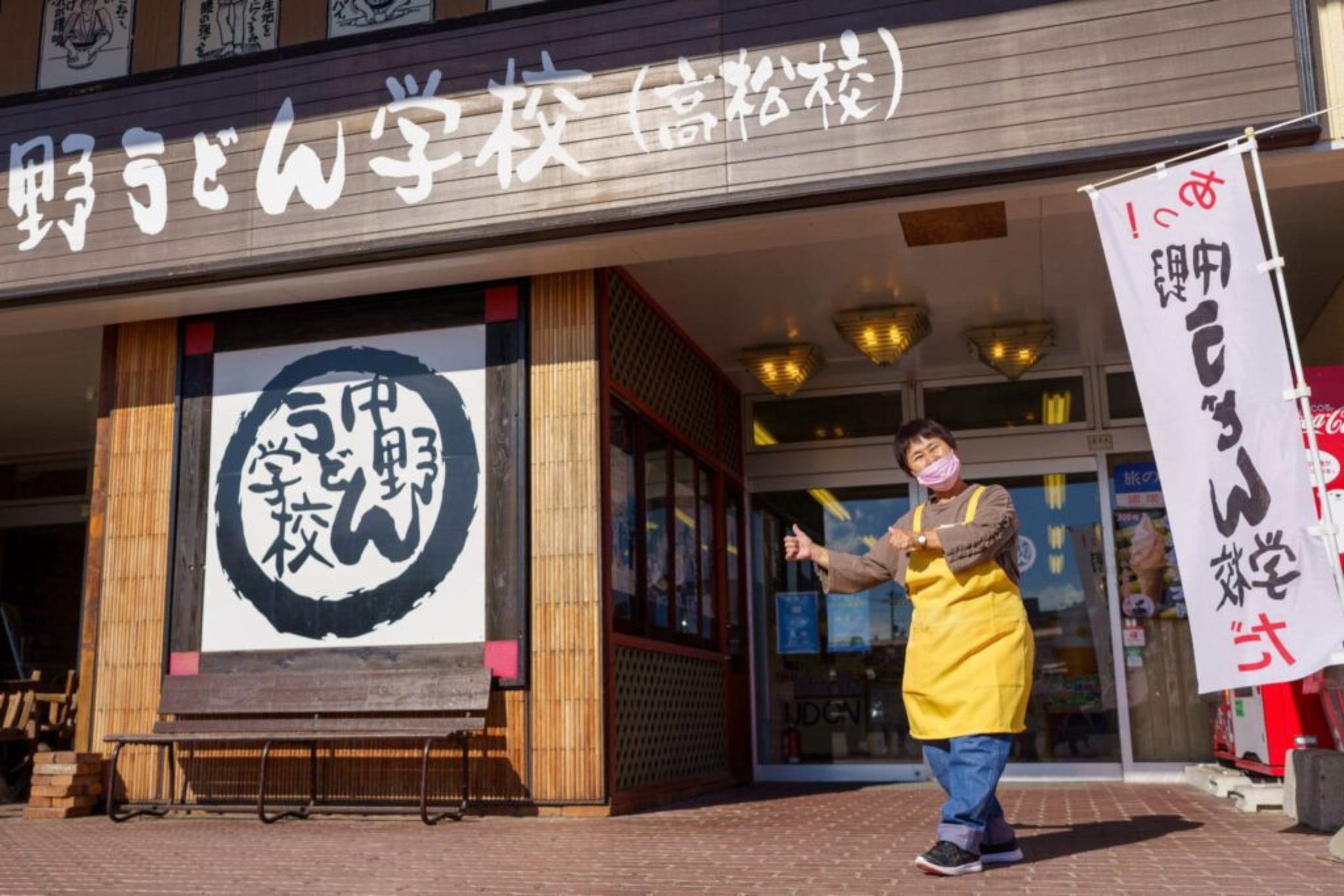nakano udon gakko