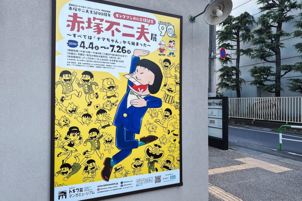 fujio akatsuka expo